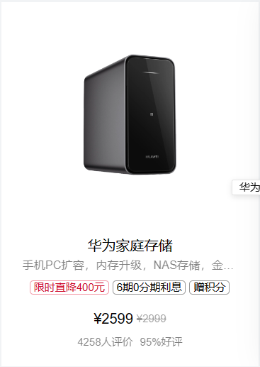 华为家庭存储4TB双盘位nas网络存储器手机扩容相册备份电脑文件同步家用硬盘网盘私有云服务器