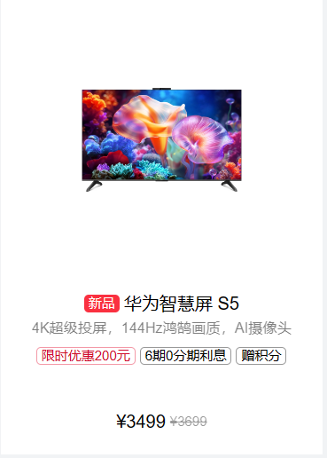 华为智慧屏 S5