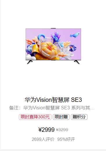   收藏  分享 华为Vision智慧屏 SE3 65英寸 华为手机超级投屏搭档 4K超高清 120Hz鸿鹄画质 AI摄像头液晶电视机