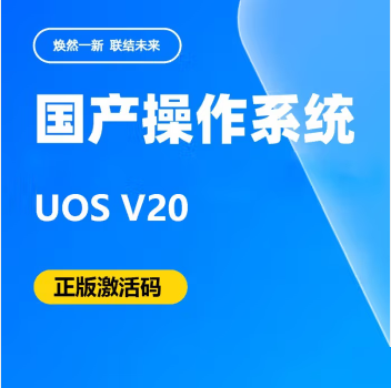 操作系统 统信 桌面操作系统 桌面操作系统